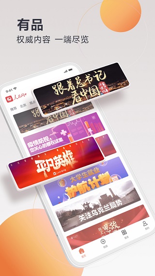 人民网+客户端截图2