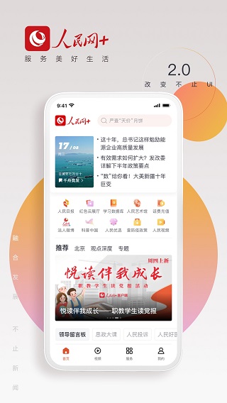 人民网+客户端截图3