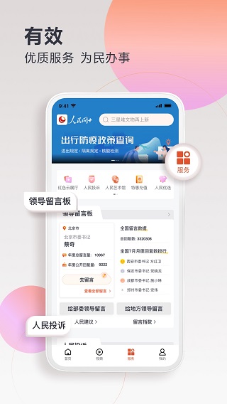 人民网+客户端截图4