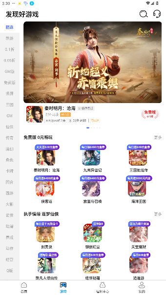 ONE游戏宝盒官方版截图4