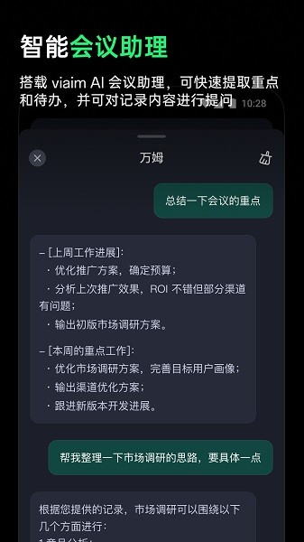 科大讯飞viaim耳机软件截图1