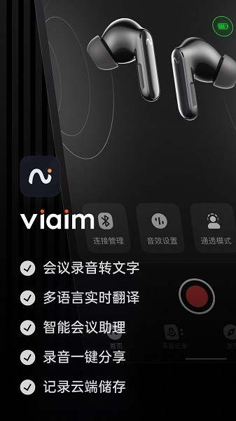 科大讯飞viaim耳机软件截图2