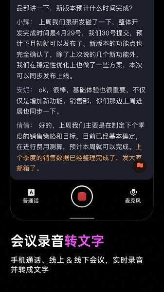 科大讯飞viaim耳机软件截图4
