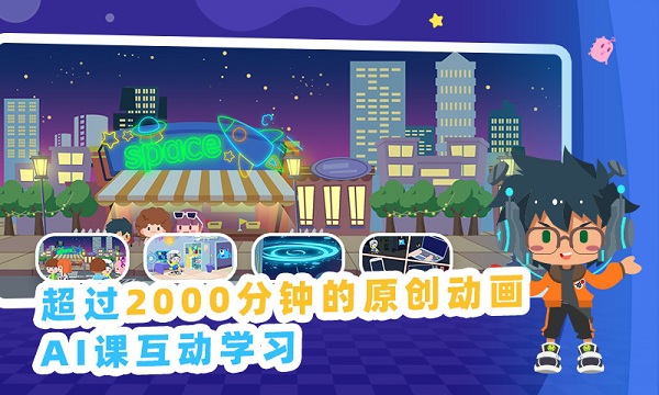 妙小程ai编程课软件截图2