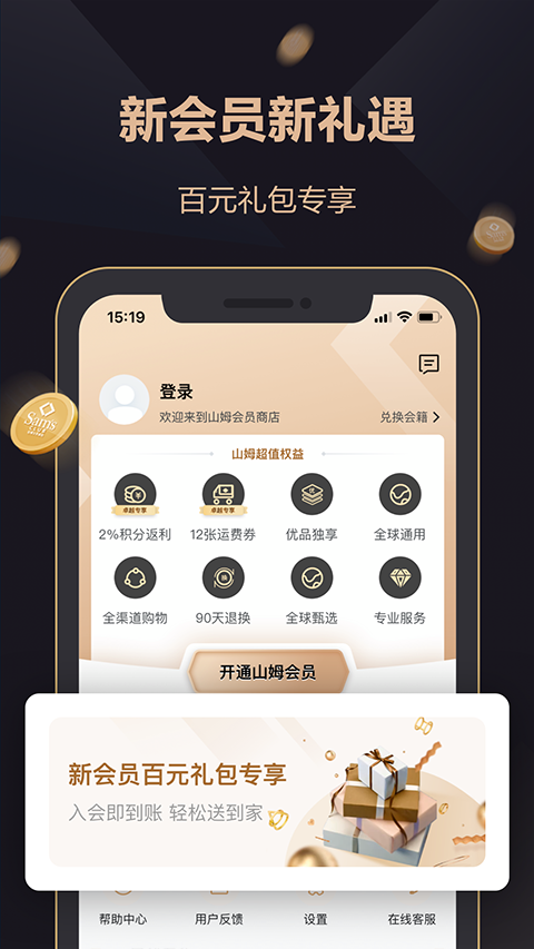 山姆会员店app官方版截图1