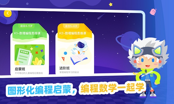 妙小程ai编程课软件截图3