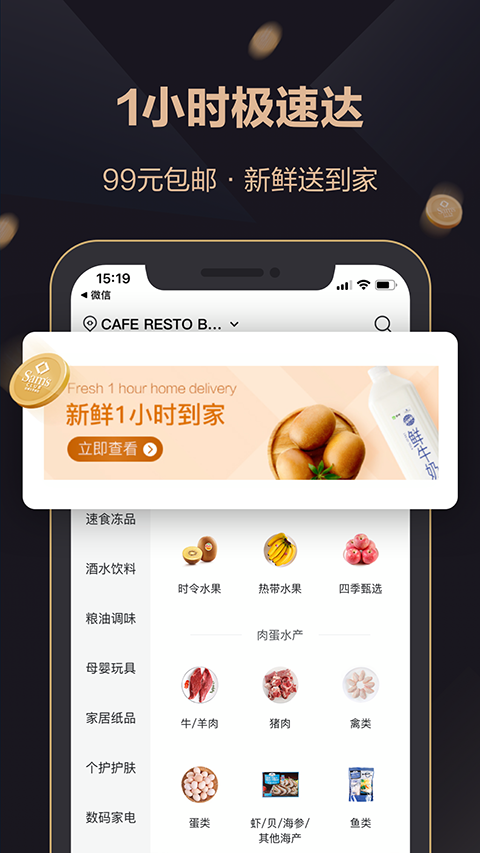 山姆会员店app官方版截图2