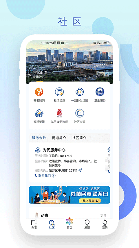 惠姑苏app官方版截图1
