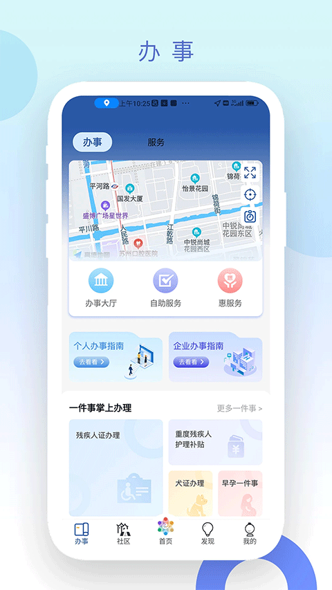 惠姑苏app官方版截图2