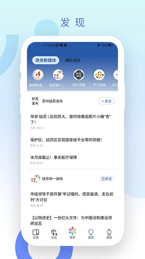 惠姑苏app官方版截图4
