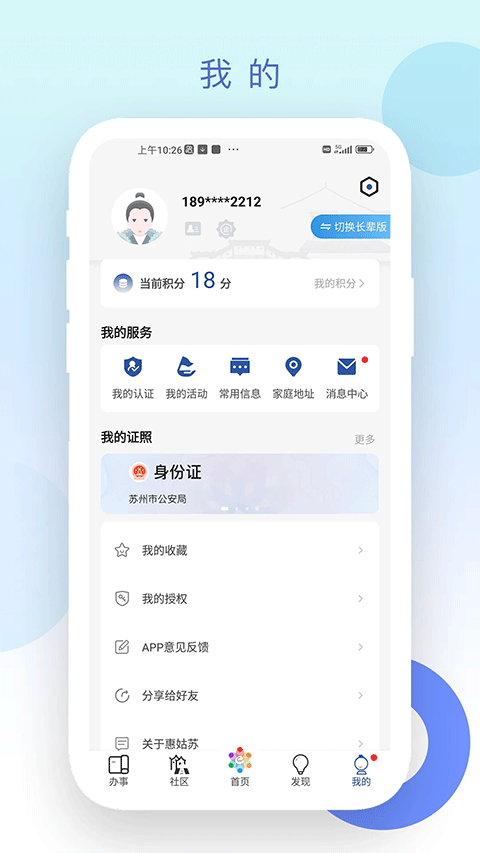惠姑苏app官方版截图5