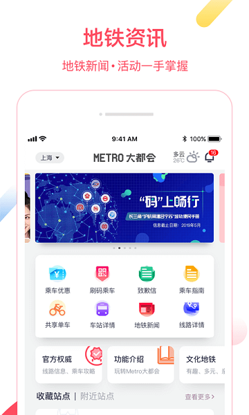 上海metro大都会最新版截图3