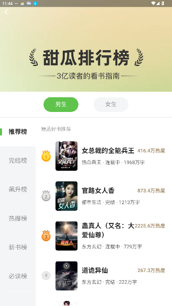 甜瓜小说免费全文阅读截图1