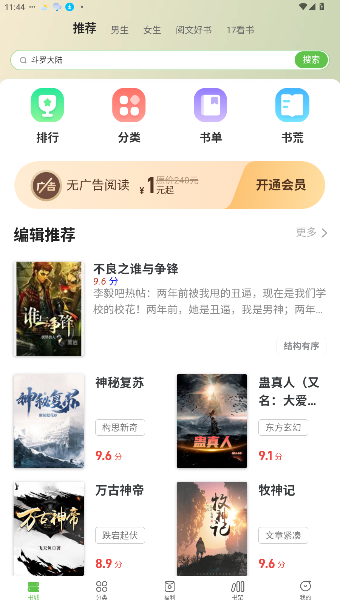 甜瓜小说免费全文阅读截图2