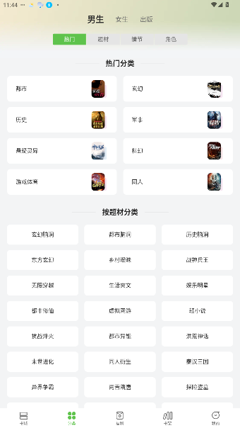 甜瓜小说免费全文阅读截图3