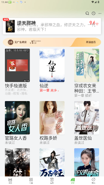 甜瓜小说免费全文阅读截图5