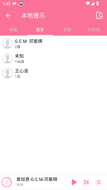 清风音乐播放器手机版截图3