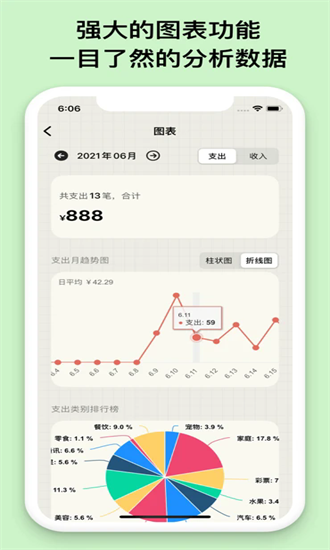 emmo小账本app截图1
