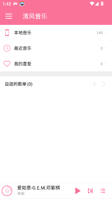 清风音乐播放器手机版截图4