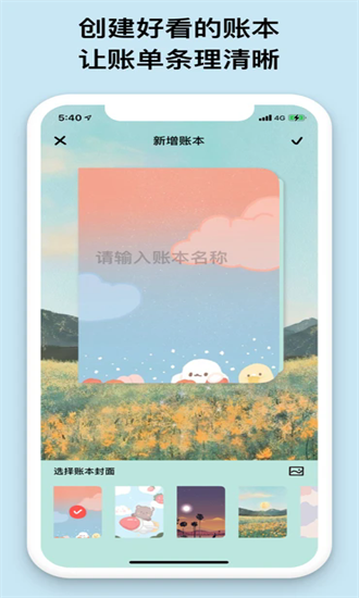 emmo小账本app截图2