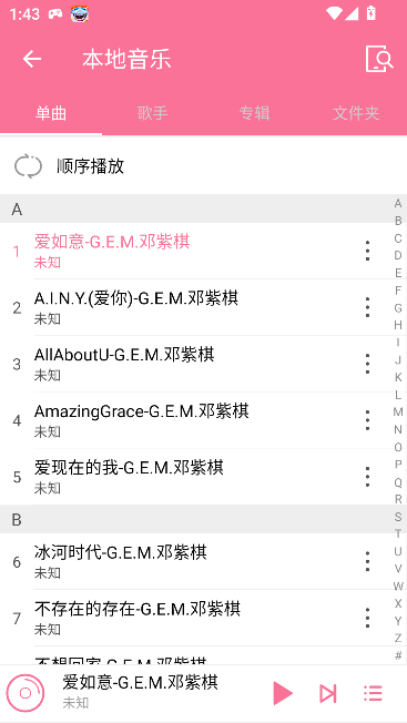 清风音乐播放器手机版截图5