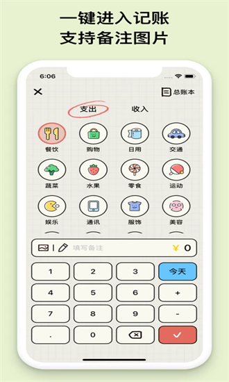 emmo小账本app截图3