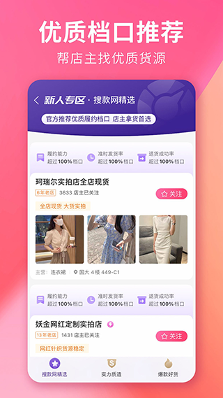 搜款网女装批发官方版截图2