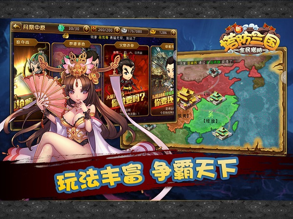新塔防三国gm版截图3