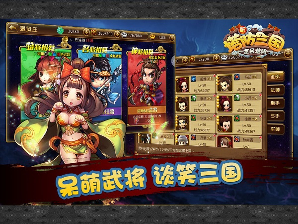新塔防三国gm版截图4