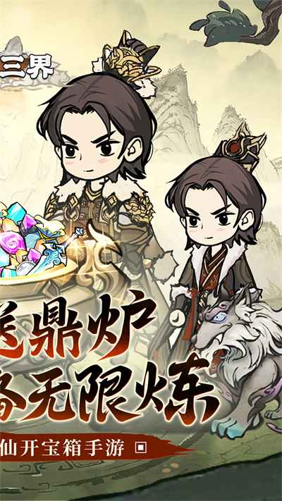 剑镇三界无限元宝版截图1