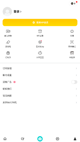 B612咔叽相机官方版截图2