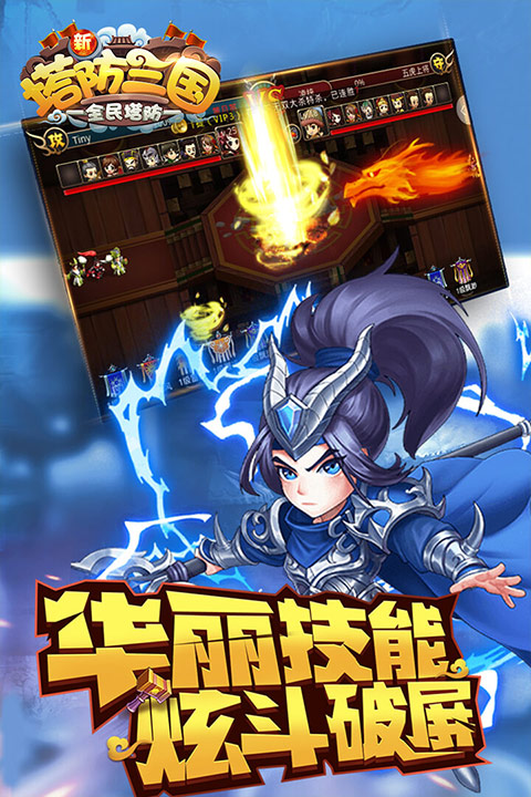 新塔防三国安卓版截图4
