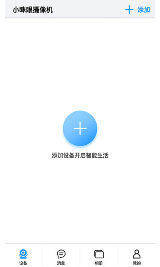 小眯眼监控摄像头手机版截图2
