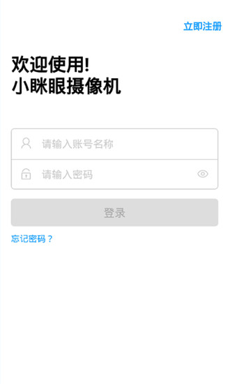 小眯眼监控摄像头手机版截图3