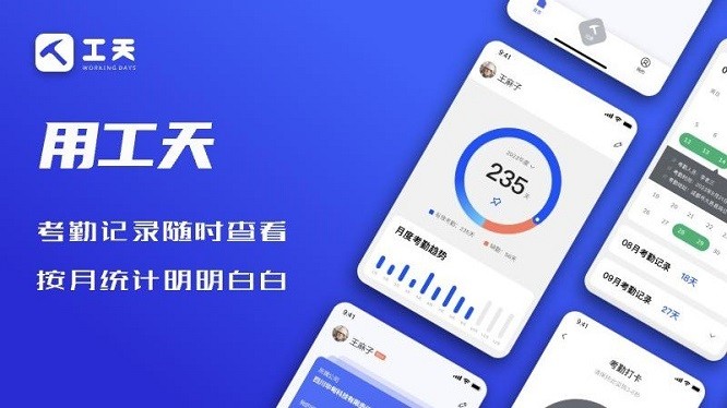 工天考勤表截图2