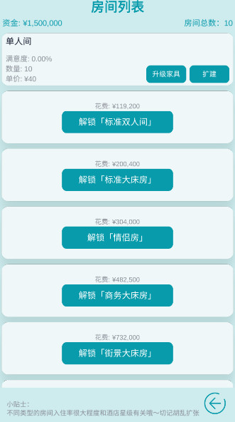 模拟经营大酒店安卓版截图2