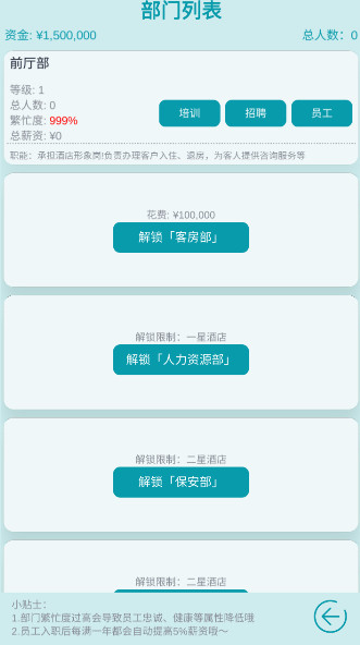 模拟经营大酒店安卓版截图3