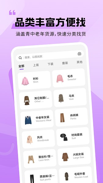 衣衫汇女装货源软件截图1