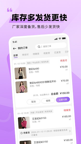 衣衫汇女装货源软件截图2