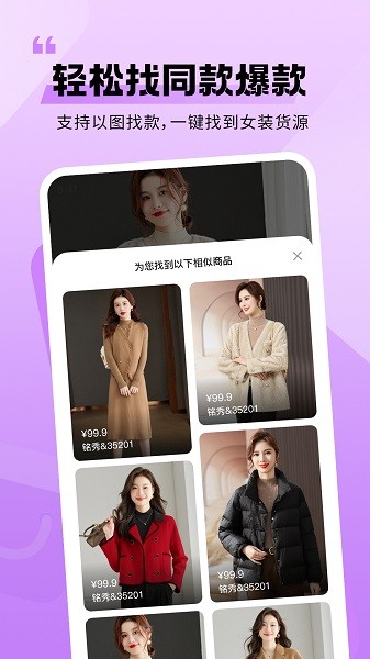 衣衫汇女装货源软件截图3