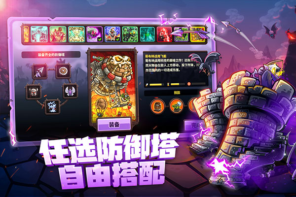 王国保卫战4免费全部英雄解锁版截图4