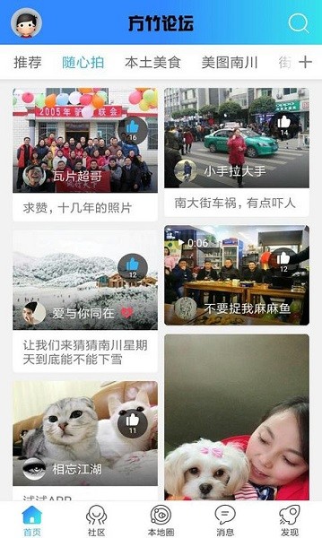 南川方竹论坛app截图2