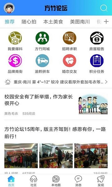 南川方竹论坛app截图3