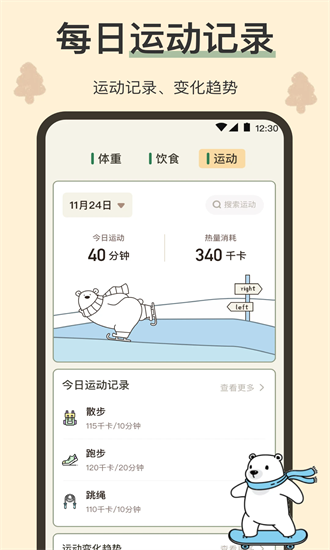 小熊体重手机版截图2