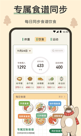 小熊体重手机版截图3