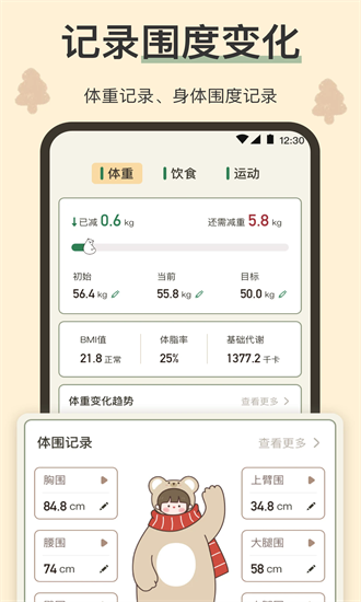小熊体重手机版截图4