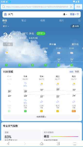 w浏览器官方版截图2
