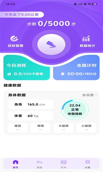 全民天天走路手机版截图2