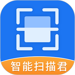 智能扫描君免费版v4.2.3
