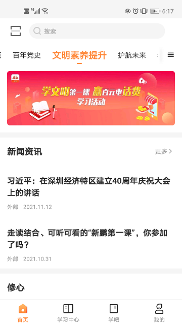 深i学深圳市干部培训手机版截图3